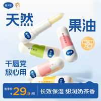 戴可思 宝宝唇膏婴儿唇膏儿童专用润唇膏保湿防干裂补水护唇膏