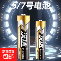 京喜自营-专用品牌 碳性电池5号7号适用空调遥控器闹钟挂钟玩具1.5V电池 5号电池-碳性+能30%