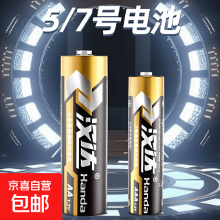 京喜自营-专用品牌 碳性电池5号7号适用空调遥控器闹钟挂钟玩具1.5V电池 5号电池-碳性+能30%