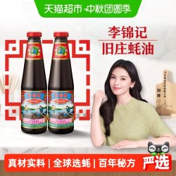 李锦记 旧庄蚝油经典上等提鲜烧烤火锅底料凉拌炒菜腌制调料510g*2
