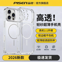品胜 透明保护壳适用于苹果18/17/16大视窗防摔轻薄17 pro max配件