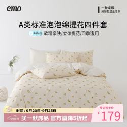 一默 四件套被套床单220*240cm丨+枕套*2