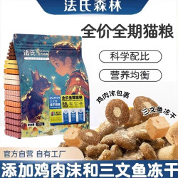 法氏森林 乳鸽猫粮10斤实惠装成猫幼猫营养全价无谷鲜肉冻