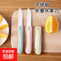 京喜自营-专用品牌 多功能户外折叠刀 不锈钢便携小刀 水果削皮刀露营刀具4 折叠水果刀(颜色随机) 1把装