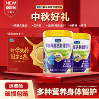君乐宝 优及智护中老年高钙奶粉700g*2罐