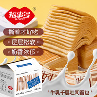 福事多 牛乳千层吐司面包1060g/箱20个面包早餐