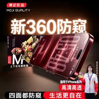 膜记匠品适用苹果18promax17pro防窥磨砂护眼钢化膜