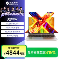 机械革命 无界15X R7H 255 16G+1TB大内存 笔记本电脑