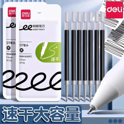得力 SE154按动式笔芯st头0.5mm黑色子弹头速干防断墨考试刷题替芯