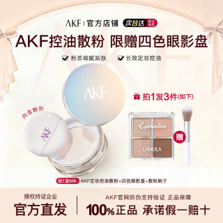AKF散粉哑光定妆粉蜜粉饼 不脱妆持久控油防水防汗油皮