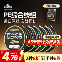 汉鼎 PE加固线组成品主线套装全套正品绑好主线组黑坑竞技钓鱼用具