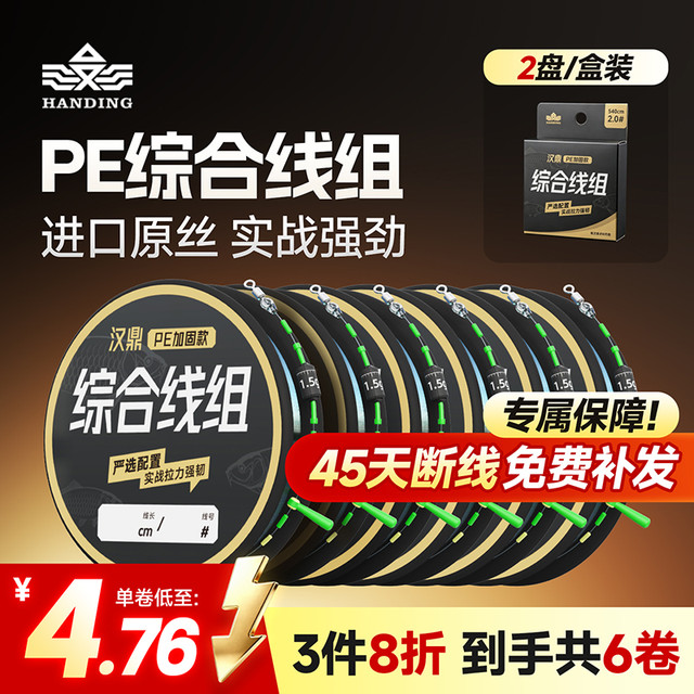 汉鼎 PE加固线组成品主线套装全套正品绑好主线组黑坑竞技钓鱼用具
