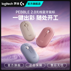 罗技 PEBBLE2无线鼠标蓝牙轻音便携办公续航女生