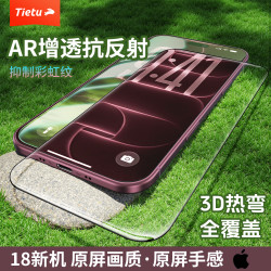 铁兔 UAR增透钢化膜适用iPhone18pro苹果17/16手机膜