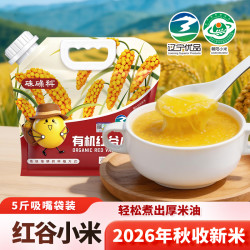 硃碌科 2026年新米有机红谷黄小米5斤东北特产五谷杂粮食用粗粮米