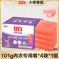 立白 洗衣皂薰衣草香味留香去渍护衣女士男士内衣内裤皂