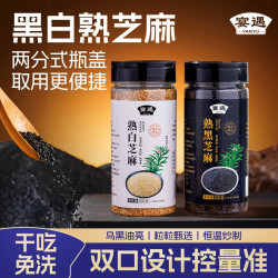 宴遇 熟黑芝麻精选醇香颗粒饱满熟白芝麻200g免洗芝麻