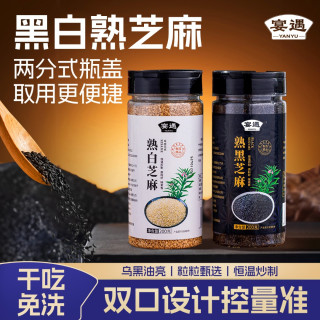 宴遇 熟黑芝麻精选醇香颗粒饱满熟白芝麻200g免洗芝麻