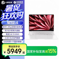 机械革命 星耀14 Ai 9H 365 32G+1T OLED屏 旗舰轻薄本