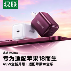 绿联 45W氮化镓快充充电器 白色 单头