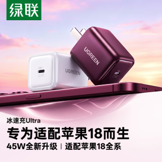 绿联 45W氮化镓快充充电器 白色 单头