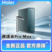 百亿补贴：海尔 净水器HKC3000-R889鲜活水PROMAX直饮机1400G