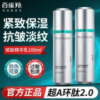 百亿补贴：百雀羚 超A瓶紧肤精华乳修护保湿抗皱紧致舒缓护肤品官方官网正品