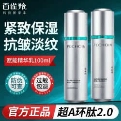 百雀羚 超A瓶紧肤精华乳修护保湿抗皱紧致舒缓护肤品官方官网正品