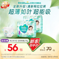 帮宝适 清新帮拉拉裤 XXXL48片