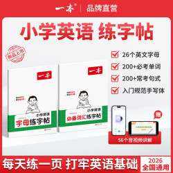 一本字母/词汇手写体暑假预习新版教材外教音频