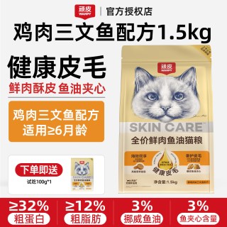 顽皮 三文鱼油鲜肉夹心猫粮全价成幼猫冻干双拼猫粮1.5kg正品