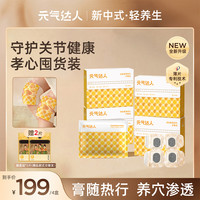 元气达人 膝盖贴氨糖软骨素护膝宝膝盖热敷贴囤货6片/盒