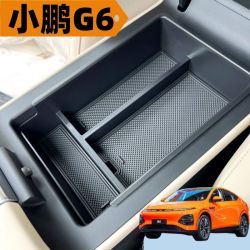 适用于小鹏G6储物盒g6中控下扶手箱收纳无线充防尘垫内饰改装配件