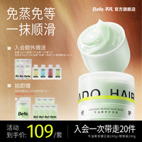 Befe 牛油果修护发膜改善毛躁免蒸防断发柔顺滋养zb