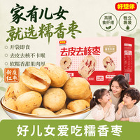 宅家食光：好想你 一级红枣去皮去核枣 /箱 318g