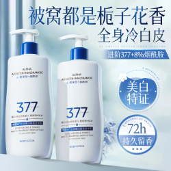 Vetes 377美白身体乳养白精华烟酰胺全身嫩白保湿补水干燥起皮留香秋冬