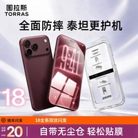 图拉斯 泰坦膜抗反射iPhone18ProMax钢化膜适用苹果17手机膜16屏幕