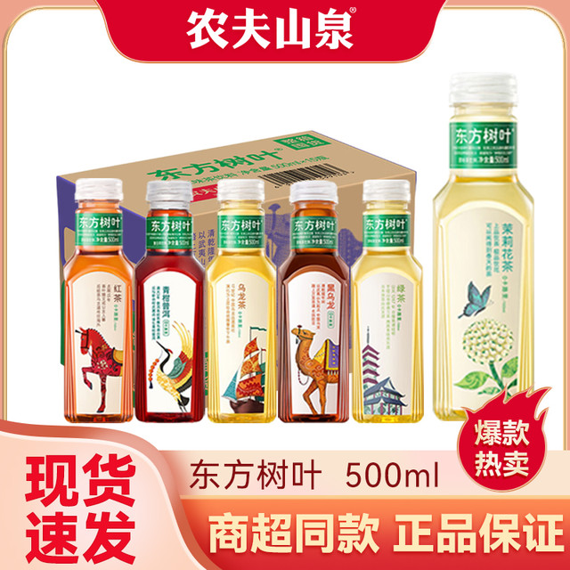 农夫山泉 东方树多味无糖东方树叶500ml*1瓶青柑普洱茉莉花无糖茶