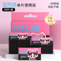李医生 50片湿厕纸独立单片便携装加厚外出擦屁股专用可冲散湿纸巾