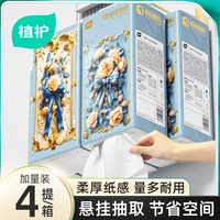 植护 悬挂式抽纸抽家用纸巾抽取式面巾纸擦手用挂抽卫生纸实惠整箱