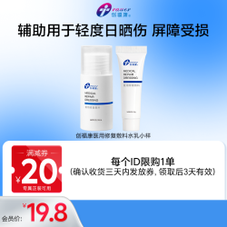创福康 医用修复敷料水30ml乳10g小样组合术后补水创面激素皮炎敏感肌依赖性