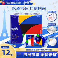 得宝 运动逐梦手帕纸四层加厚可湿水面巾纸7片12包便携小包纸巾TZ