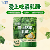 飞鹤 爱上吃菜蔬菜奶酪高膳食纤维乳酪0蔗糖宝宝奶酪