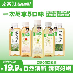 让茶 无糖饮料茉莉竹香雪梨苹果白桃0糖0脂中秋礼品5瓶