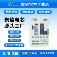 酷电蜂聚信大容量电芯正品适用苹果电池电芯移植续航更长不弹窗