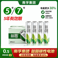 益圆 南孚集团益圆耐用正品电池5号7号钟表玩具电视空调遥控器电池组合