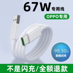 适用OPPO67W快充数据线67W超级闪充线oppo正品充电线type-c不伤机