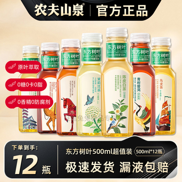 农夫山泉 东方树叶茉莉花茶白茶500ml*12瓶夏日必备饮品