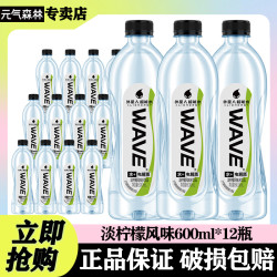 元气森林 外星人WAVE风味水饮品无糖含电解质600ml*12瓶淡柠檬风味水饮品