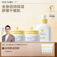 一页 儿童安心霜*2+身体乳蛋黄霜滋润补水舒缓崔玉涛v